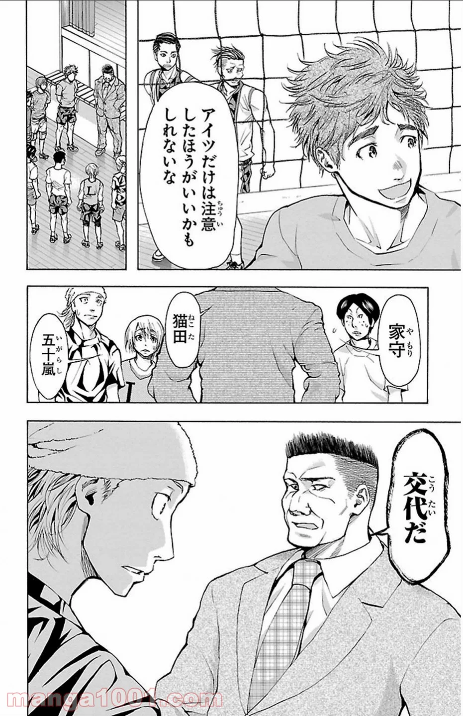 ハリガネサービス 第17話 - Page 20