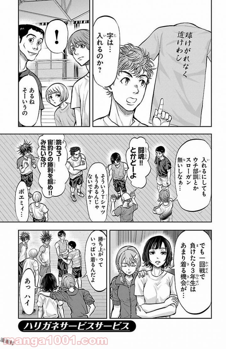 ハリガネサービス 第167話 - Page 23