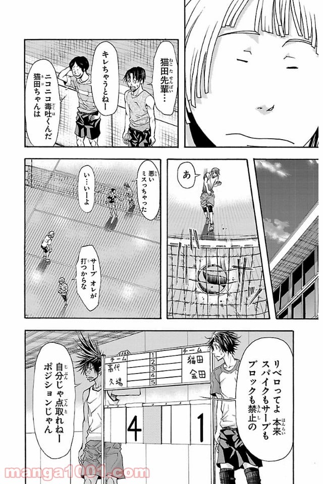 ハリガネサービス 第8話 - Page 11