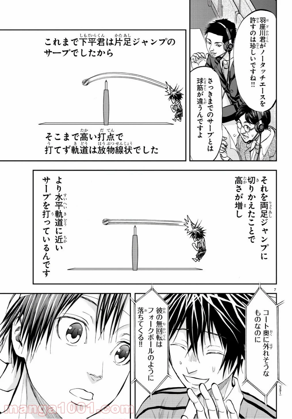 ハリガネサービス 第195話 - Page 8