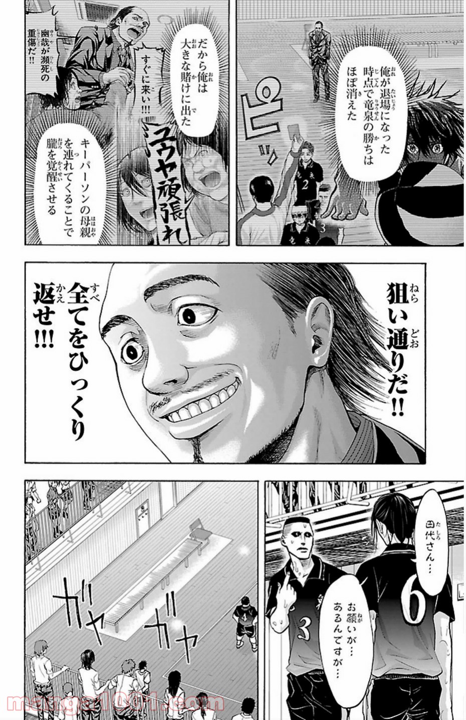 ハリガネサービス 第73話 - Page 4