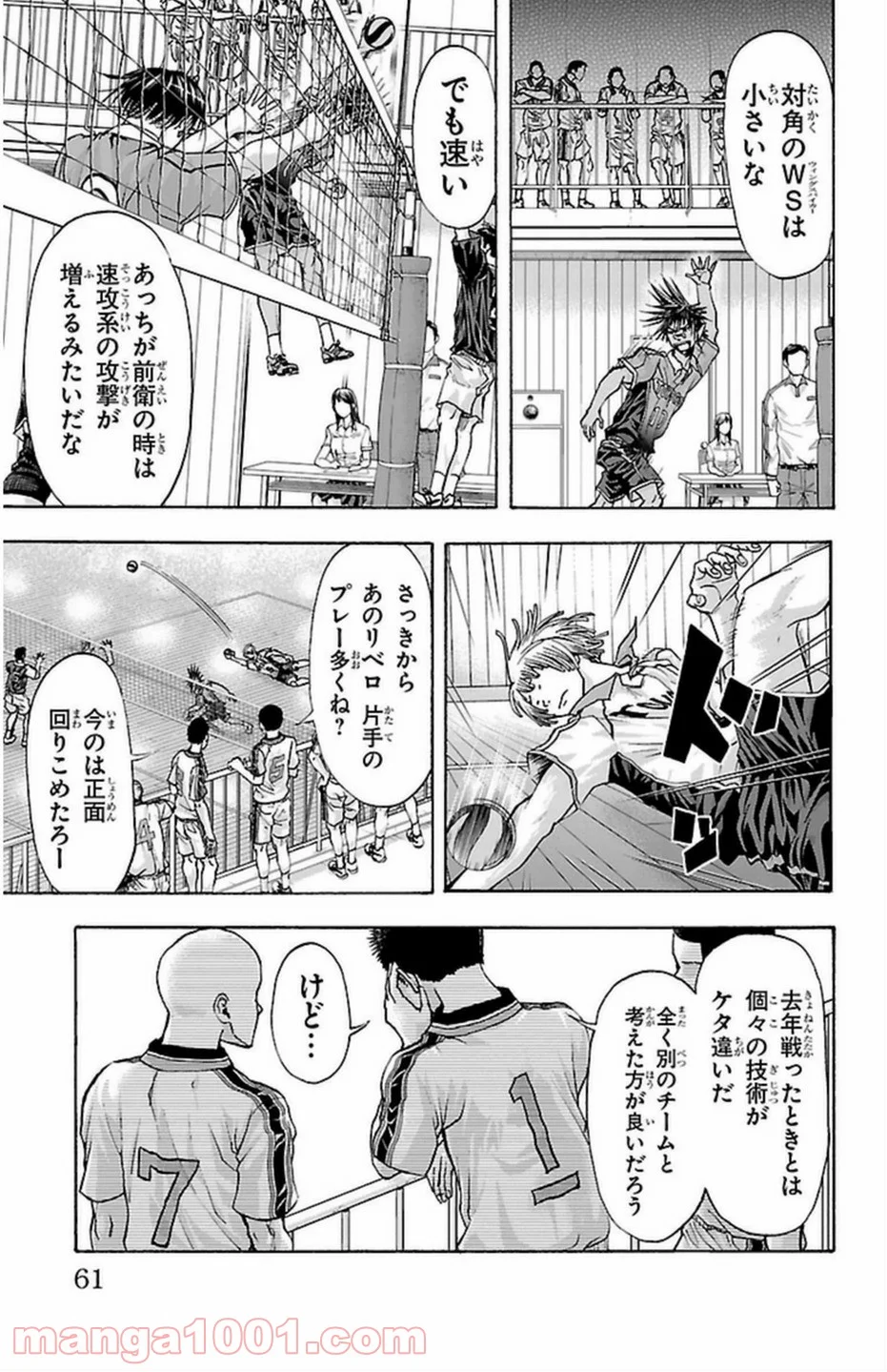 ハリガネサービス 第45話 - Page 5