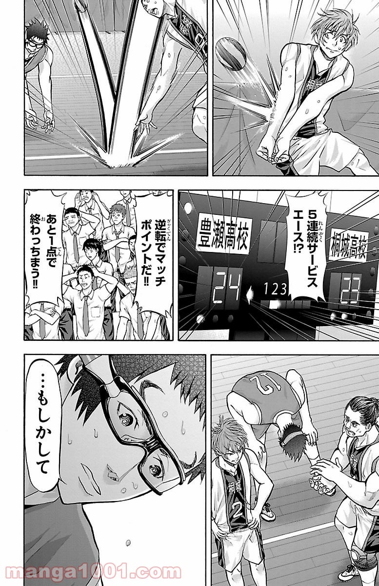 ハリガネサービス 第130話 - Page 1