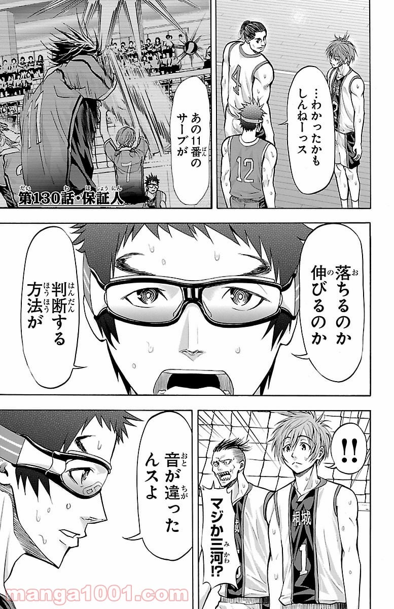 ハリガネサービス 第130話 - Page 2