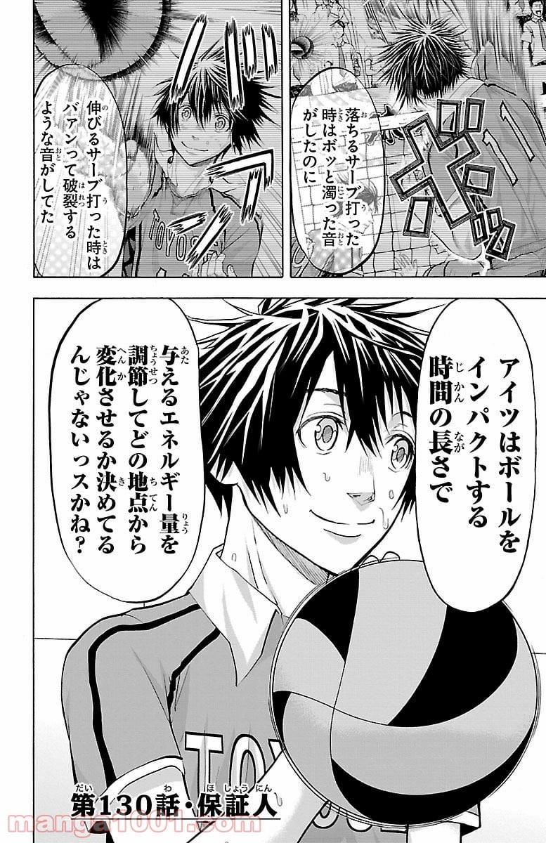 ハリガネサービス 第130話 - Page 3