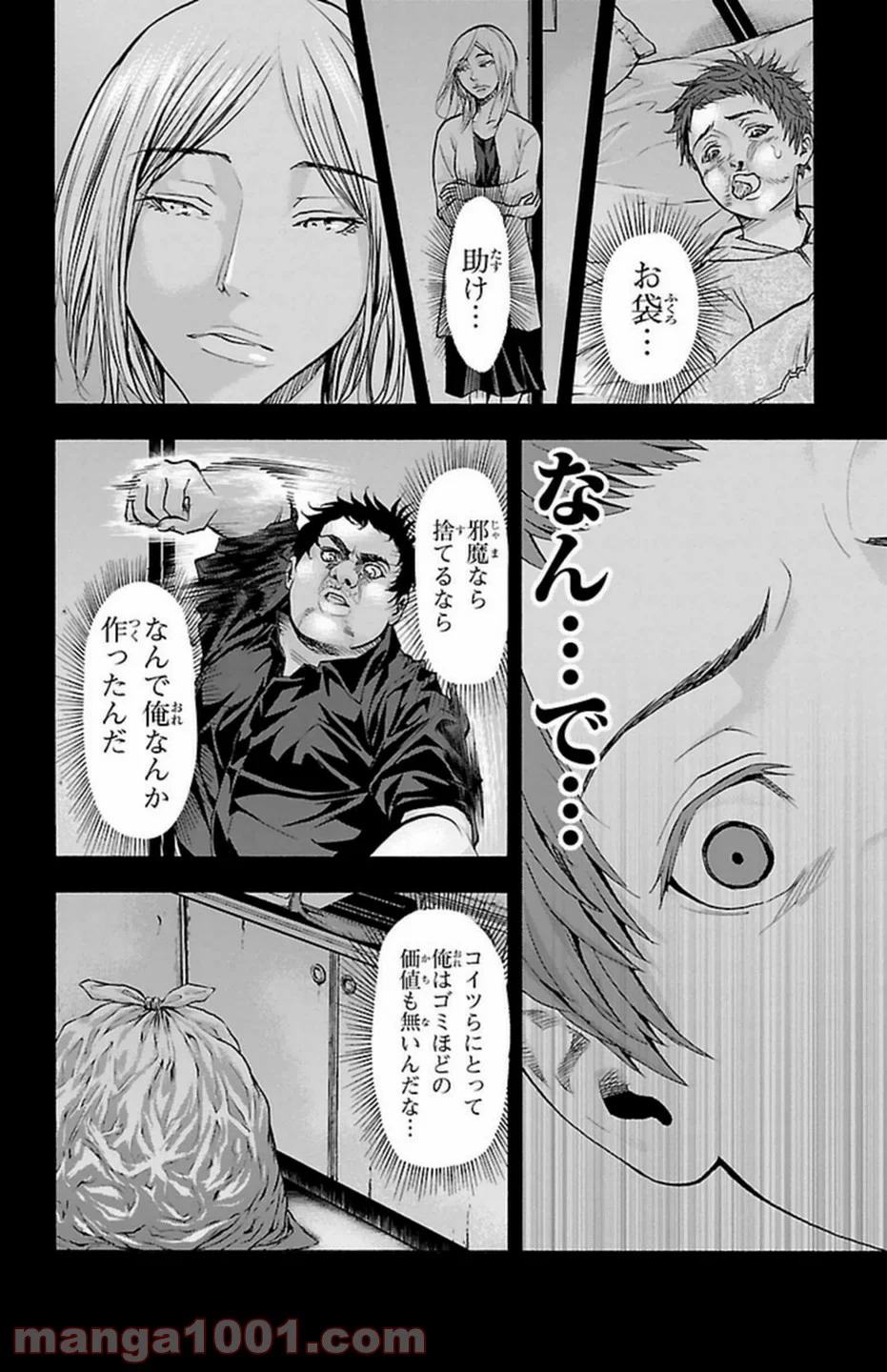 ハリガネサービス 第109話 - Page 2