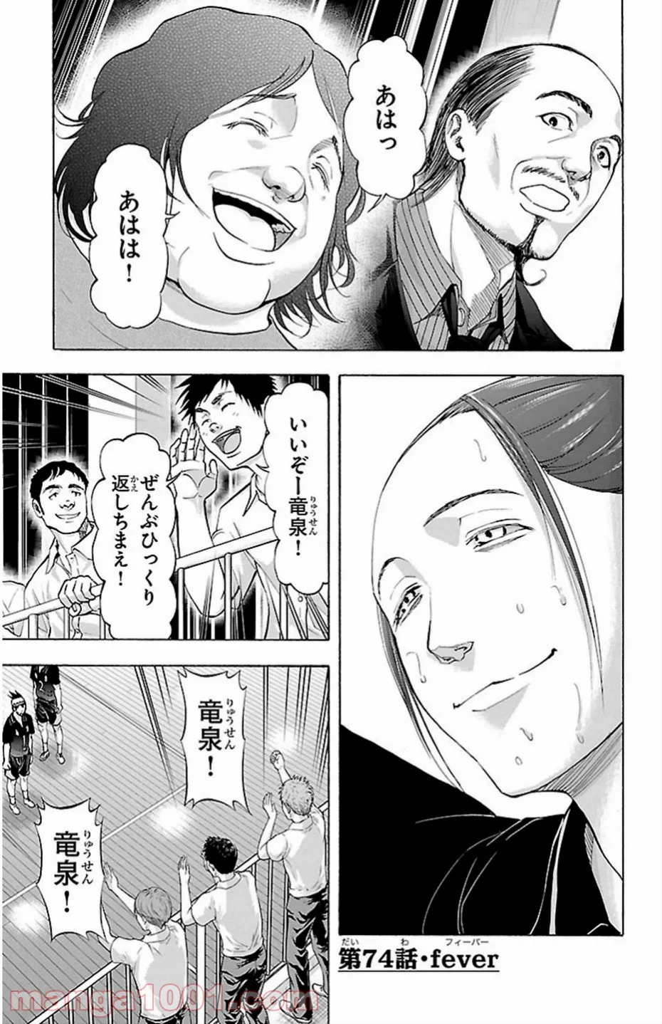 ハリガネサービス 第74話 - Page 1