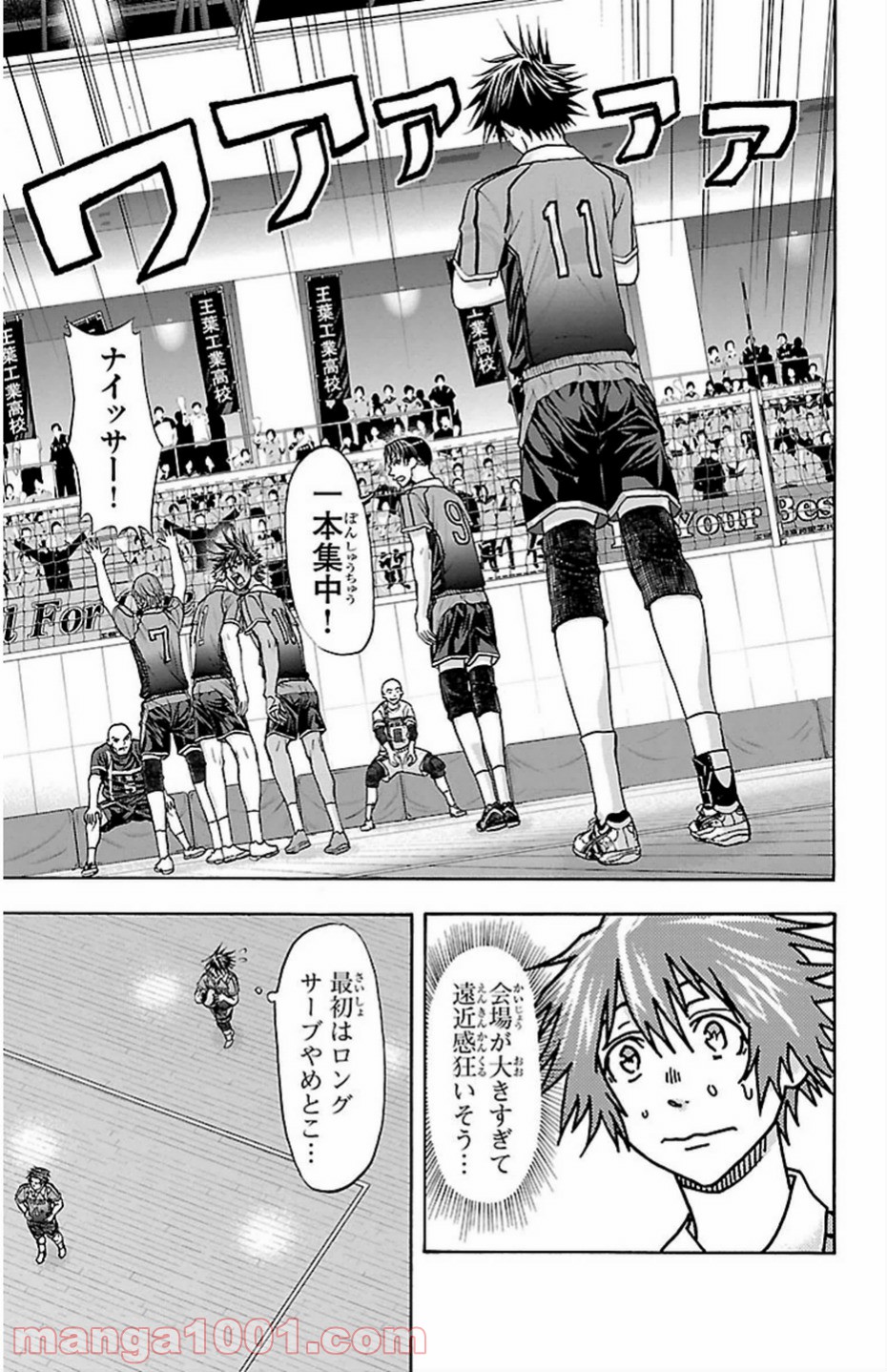 ハリガネサービス 第85話 - Page 3