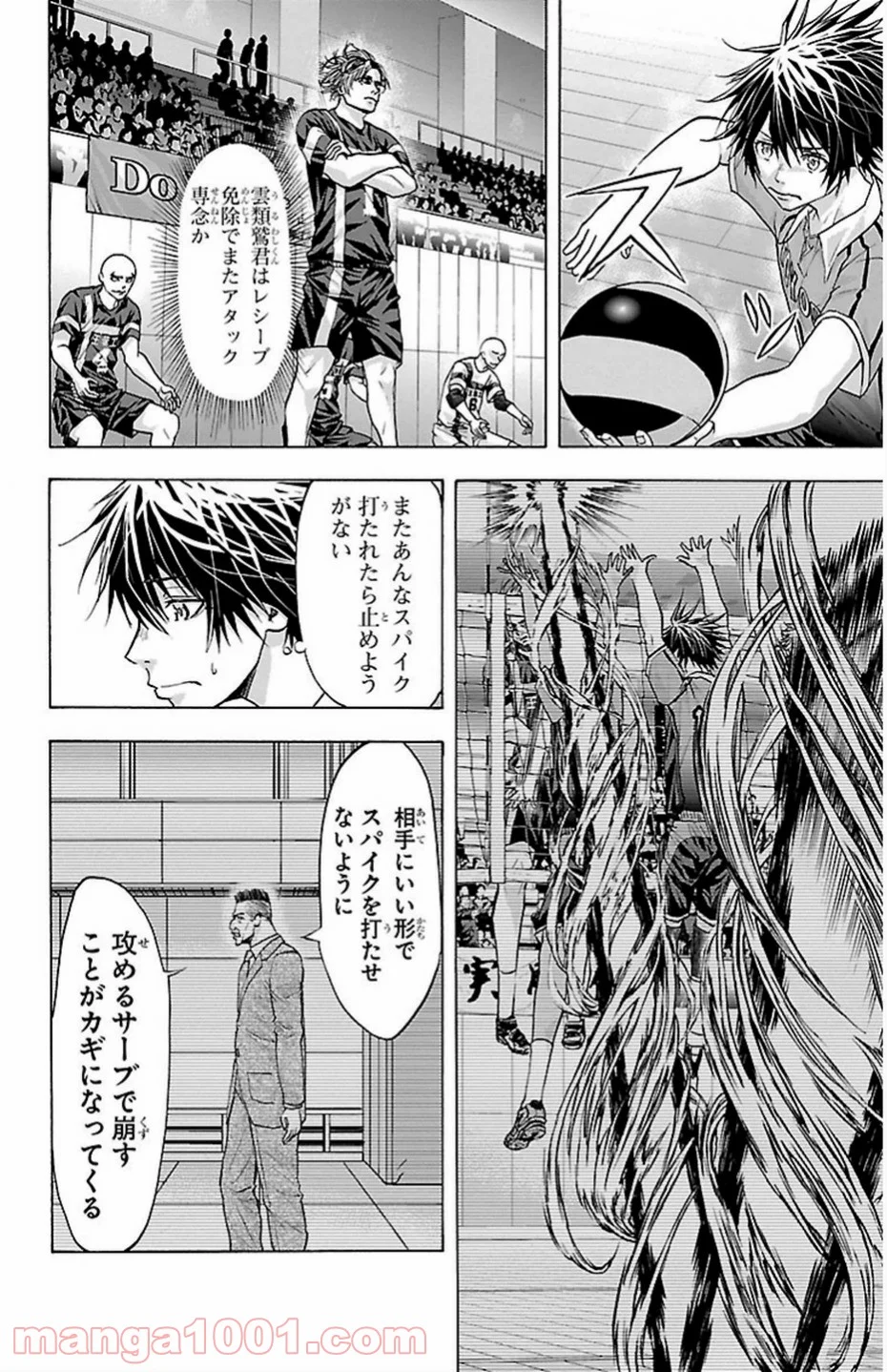 ハリガネサービス 第85話 - Page 4