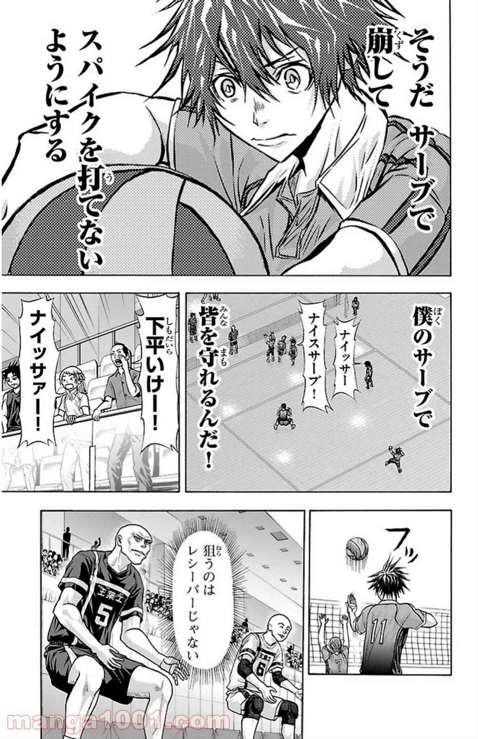 ハリガネサービス 第85話 - Page 5