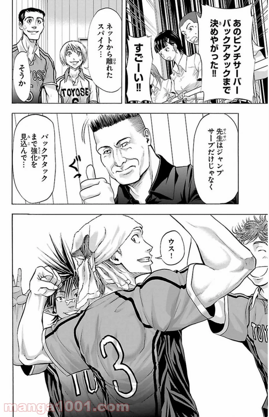 ハリガネサービス 第55話 - Page 26