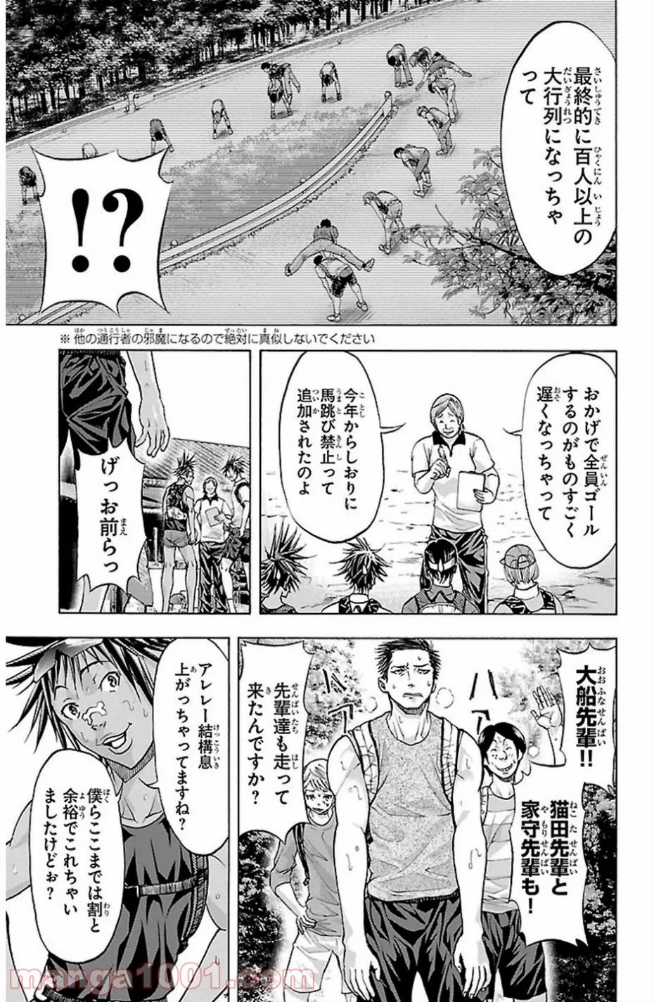 ハリガネサービス 第76話 - Page 16