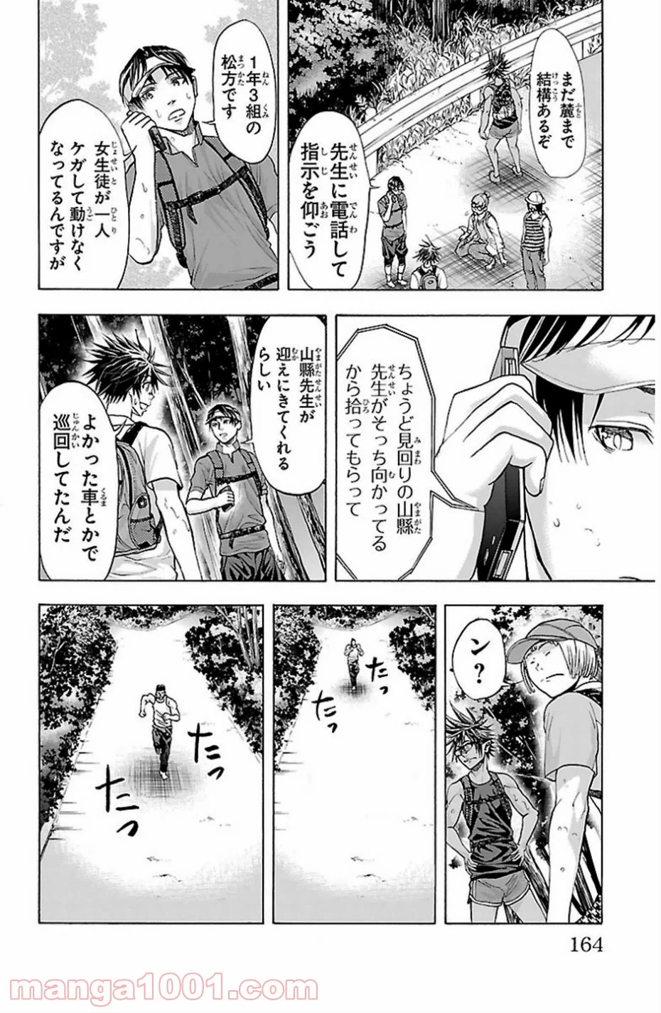 ハリガネサービス 第76話 - Page 19