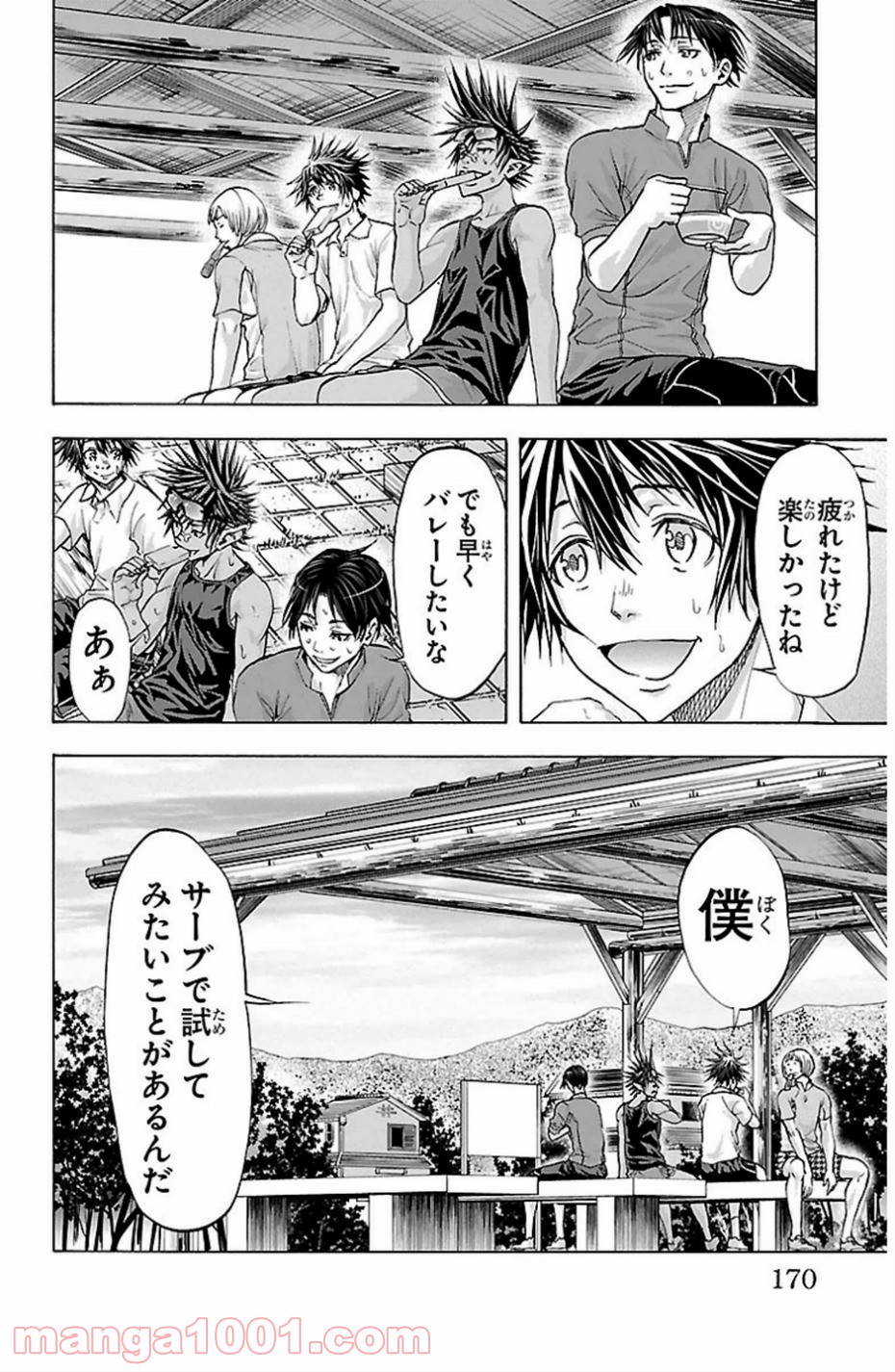 ハリガネサービス 第76話 - Page 25