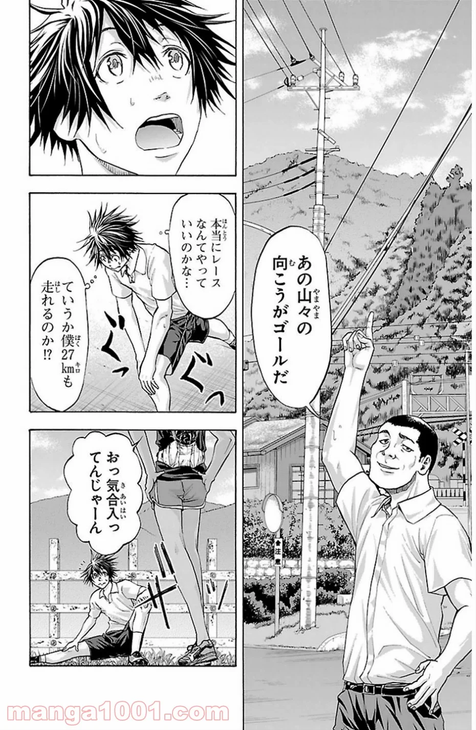 ハリガネサービス 第76話 - Page 5