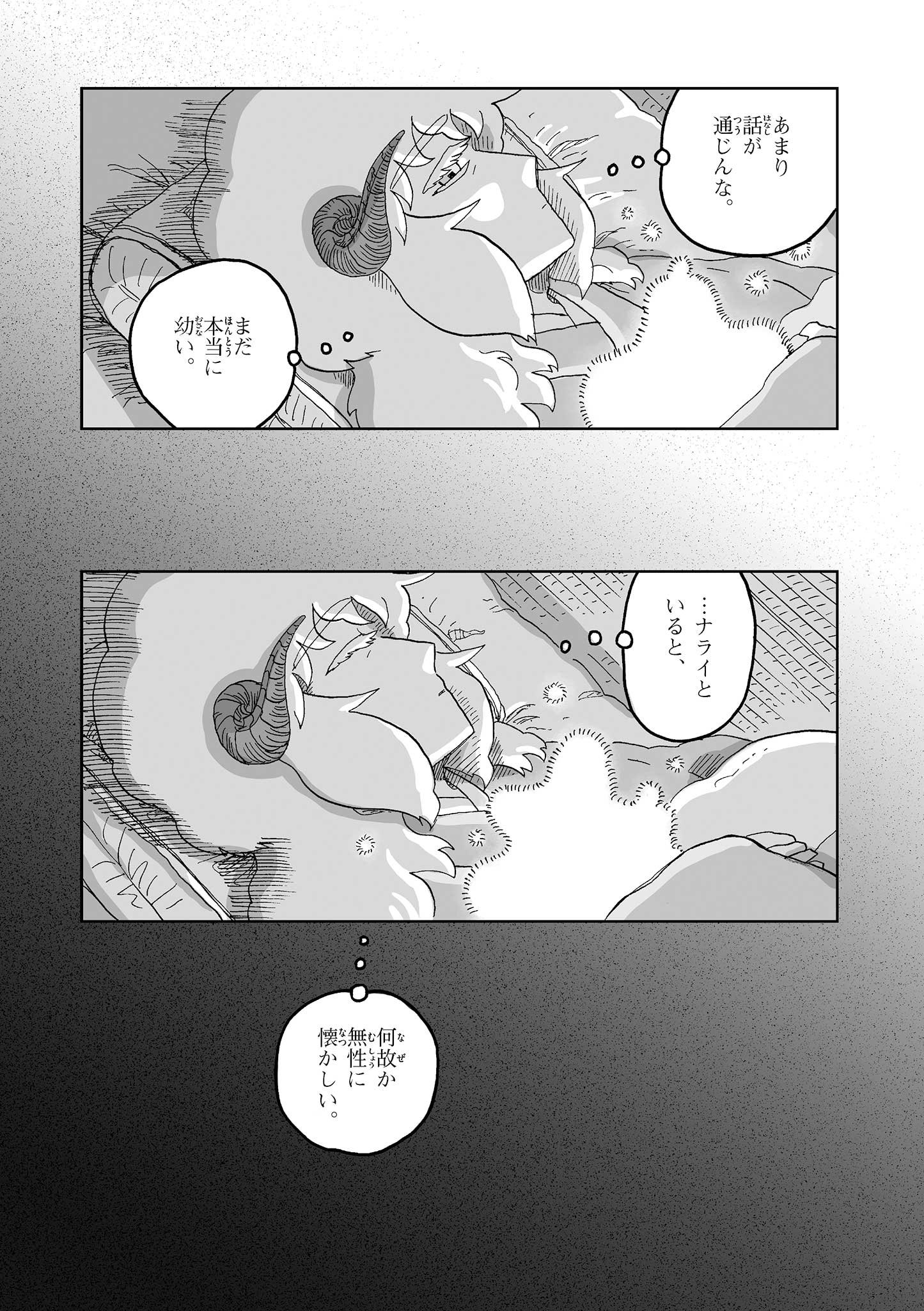 ひとひとがみ日々 - 第16話 - Page 11