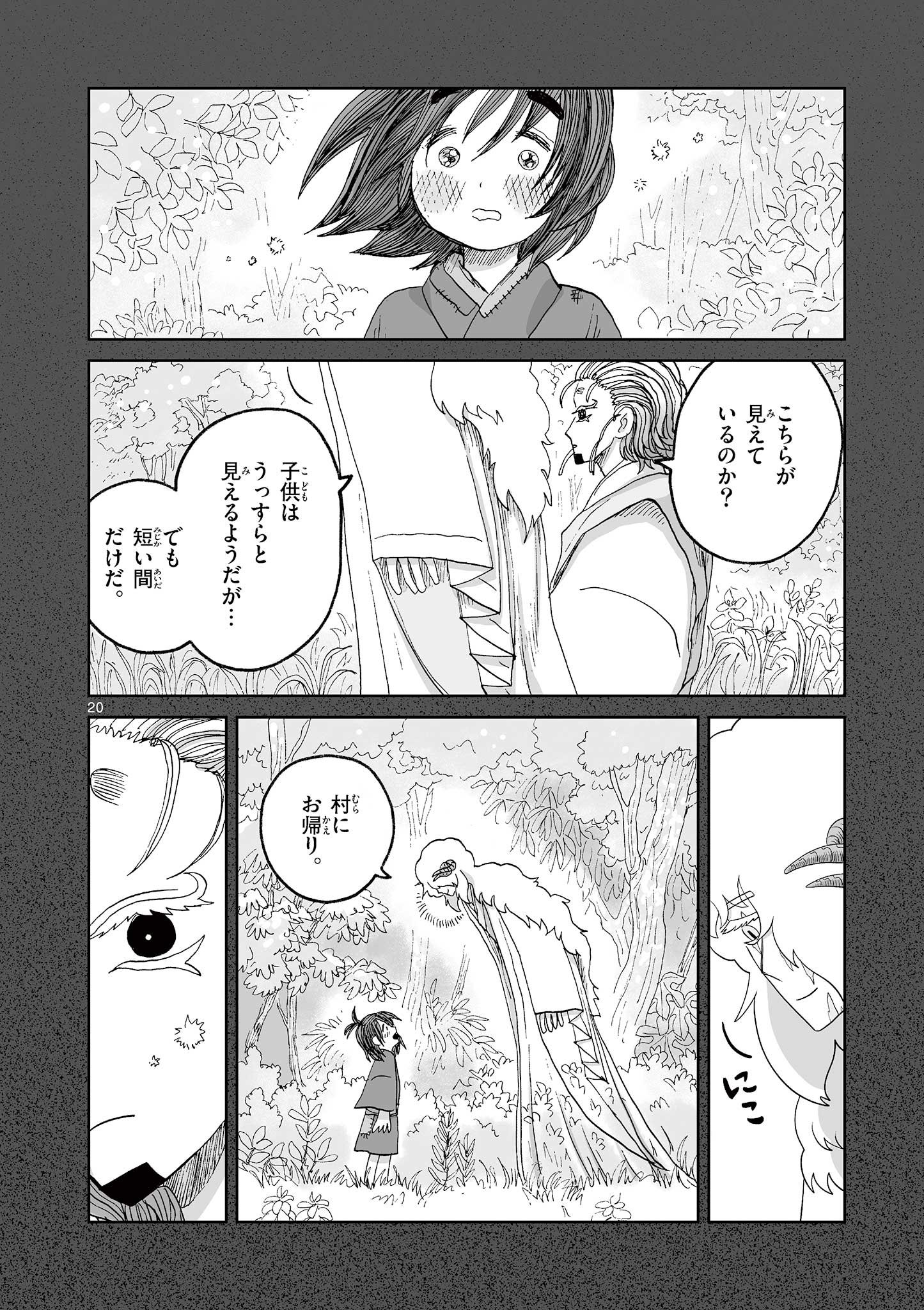 ひとひとがみ日々 - 第16話 - Page 20