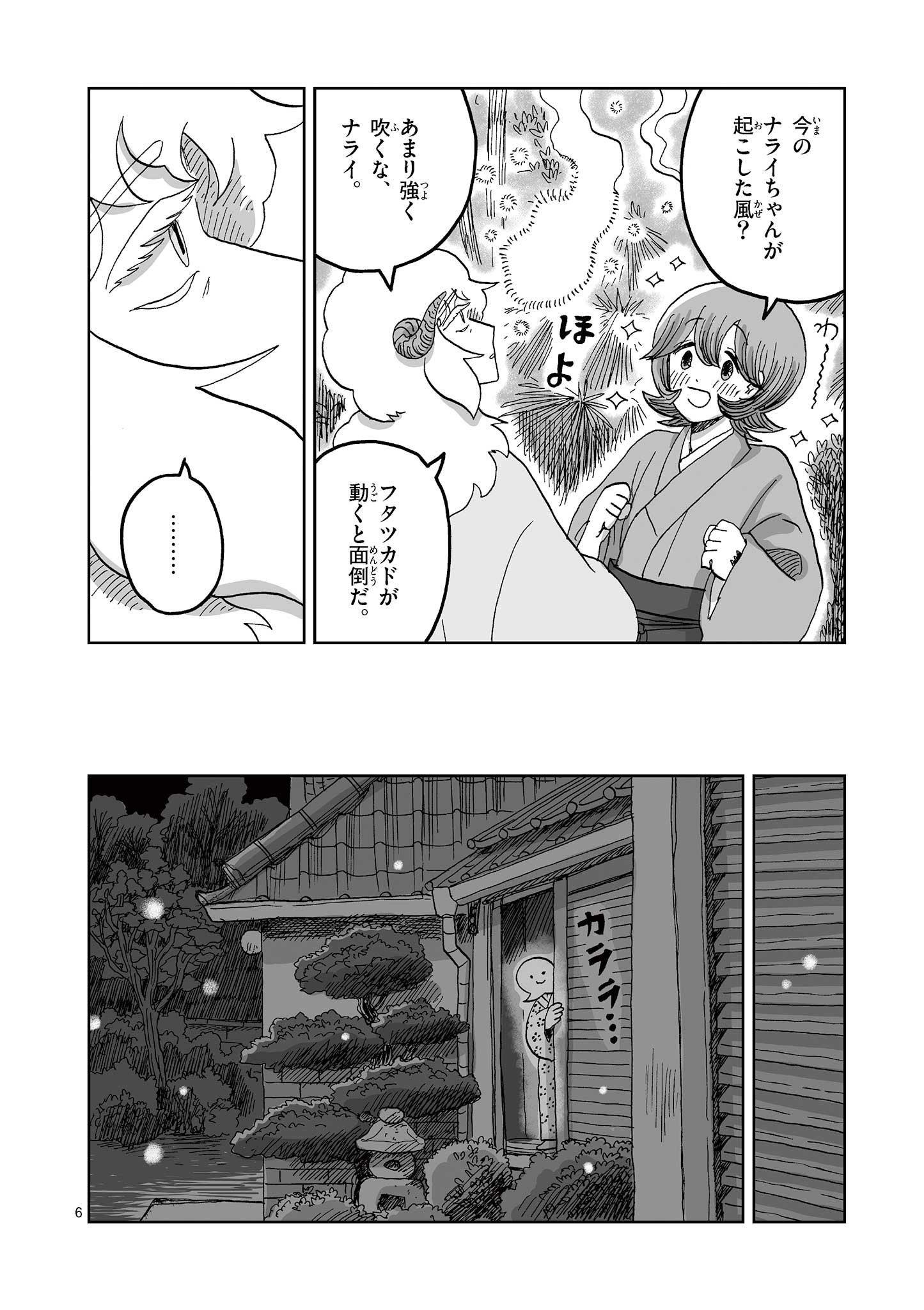 ひとひとがみ日々 - 第16話 - Page 6