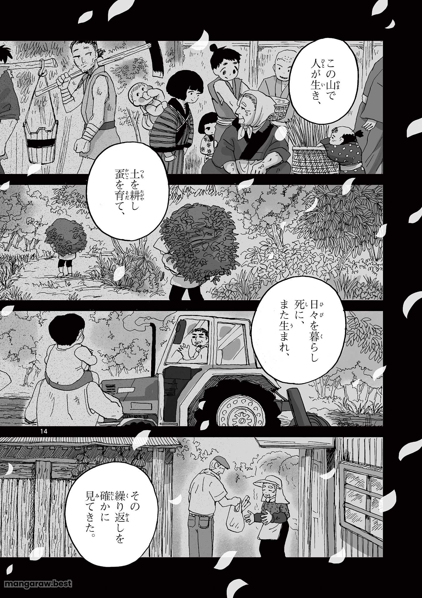 ひとひとがみ日々 第18話 - Page 14