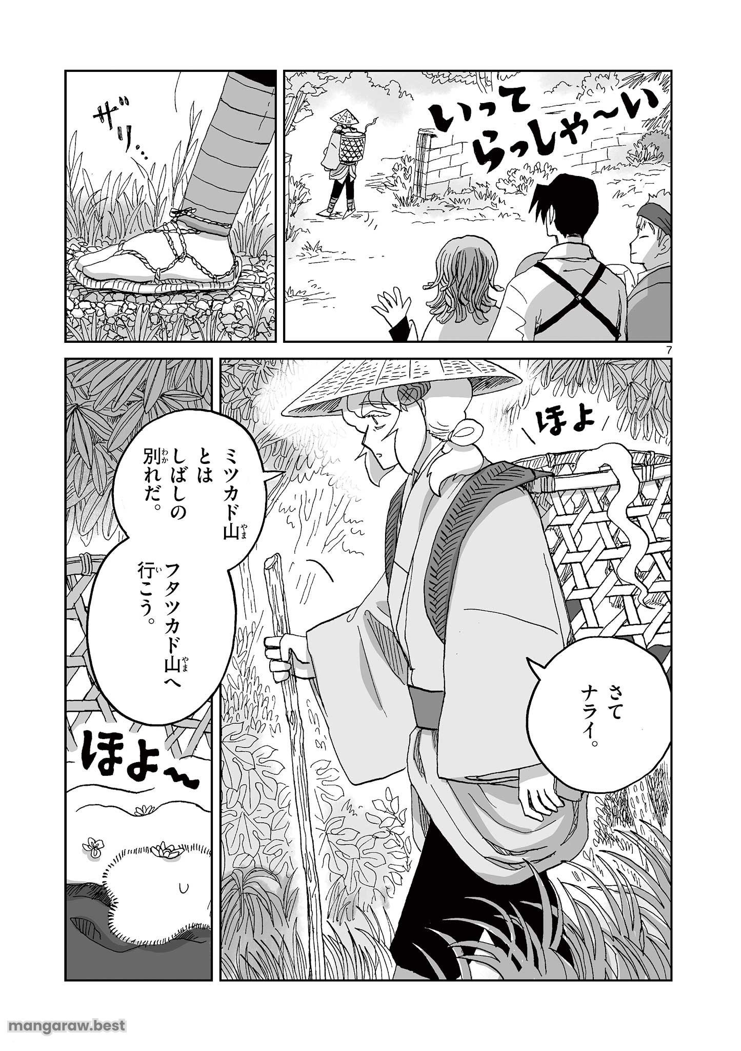 ひとひとがみ日々 第18話 - Page 7