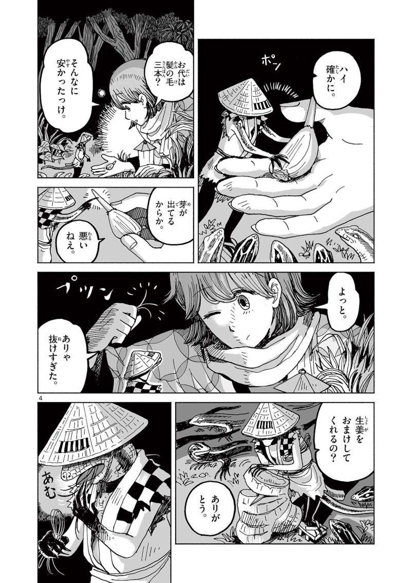 ひとひとがみ日々 - 第1話 - Page 4