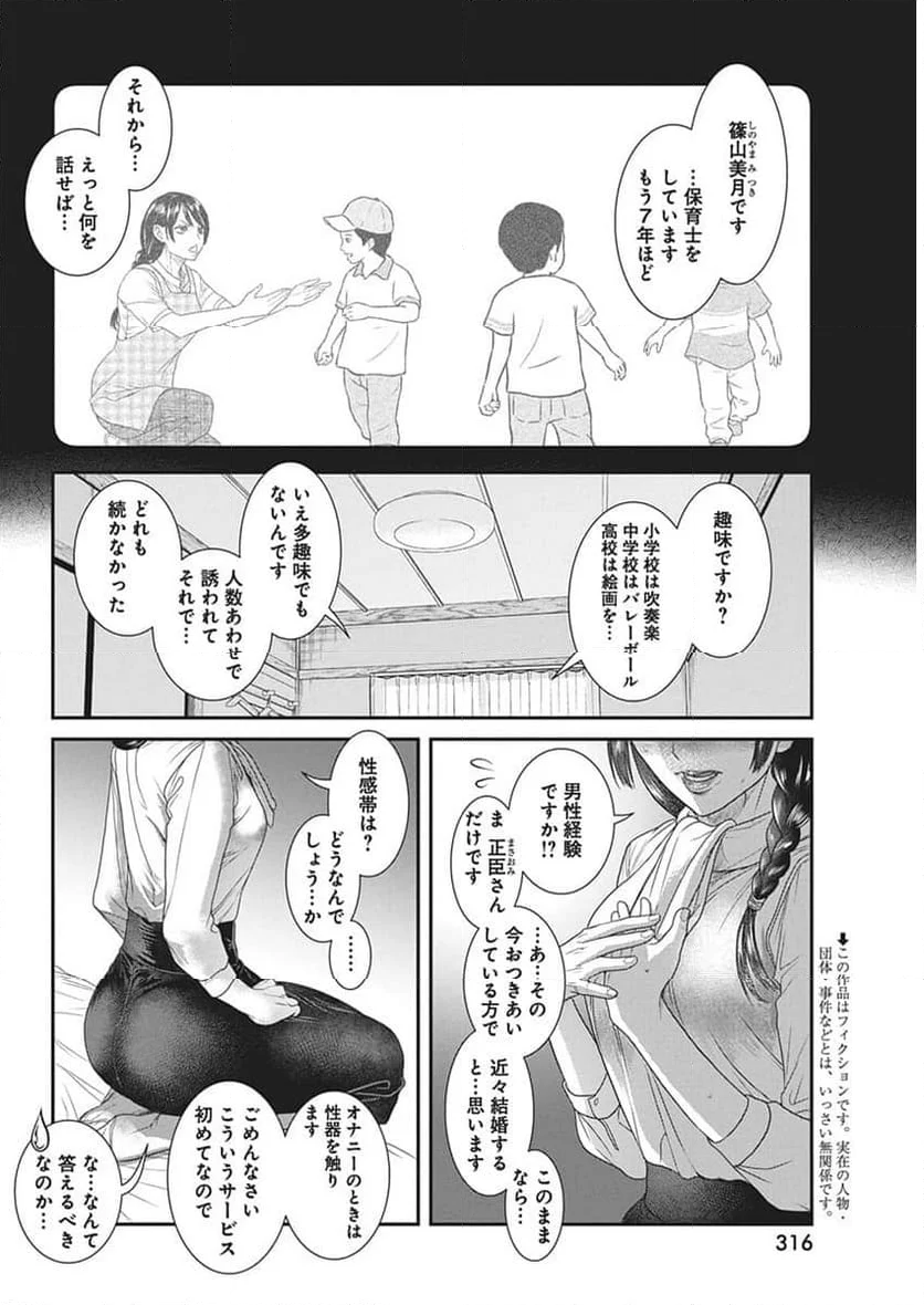 じょふう 第29話 - Page 2