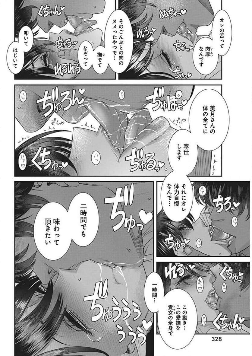 じょふう 第29話 - Page 14