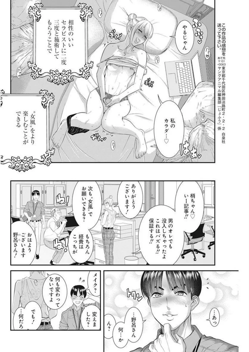 じょふう 第11話 - Page 14