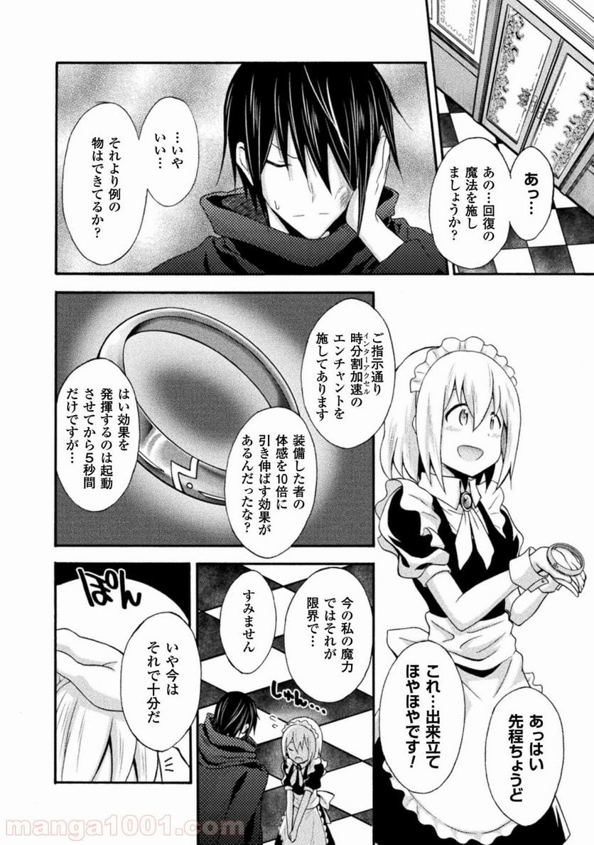 姫騎士がクラスメート！ 第10話 - Page 12