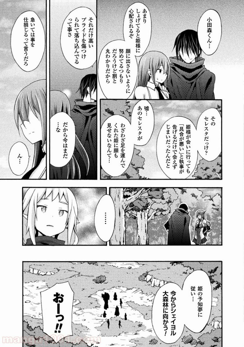 姫騎士がクラスメート！ 第10話 - Page 15