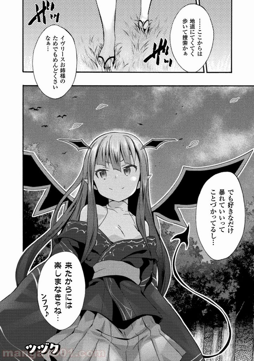 姫騎士がクラスメート！ 第10話 - Page 20