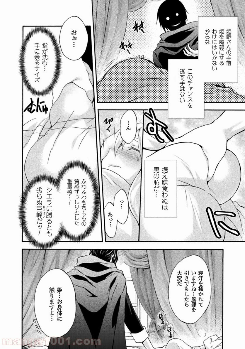 姫騎士がクラスメート！ 第10話 - Page 6