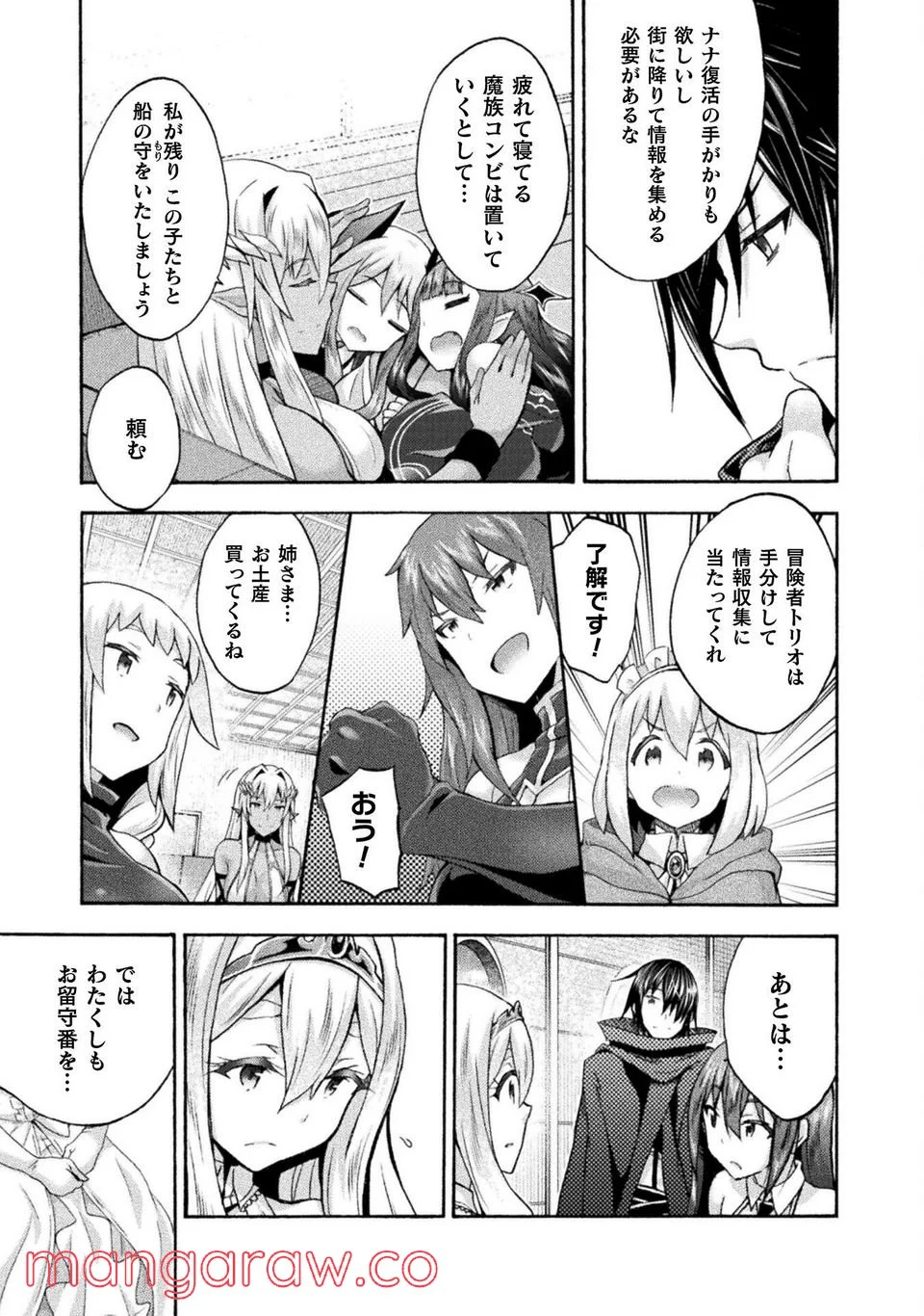 姫騎士がクラスメート！ 第49話 - Page 5