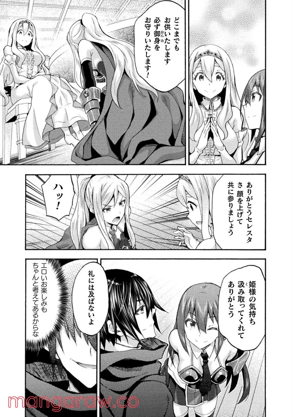 姫騎士がクラスメート！ 第49話 - Page 8