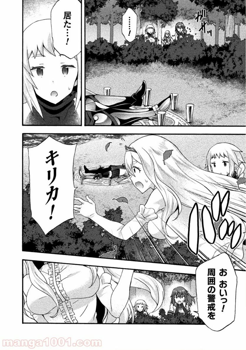 姫騎士がクラスメート！ 第24話 - Page 2