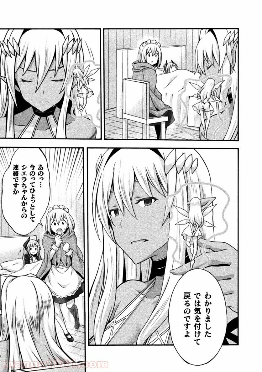 姫騎士がクラスメート！ 第24話 - Page 11