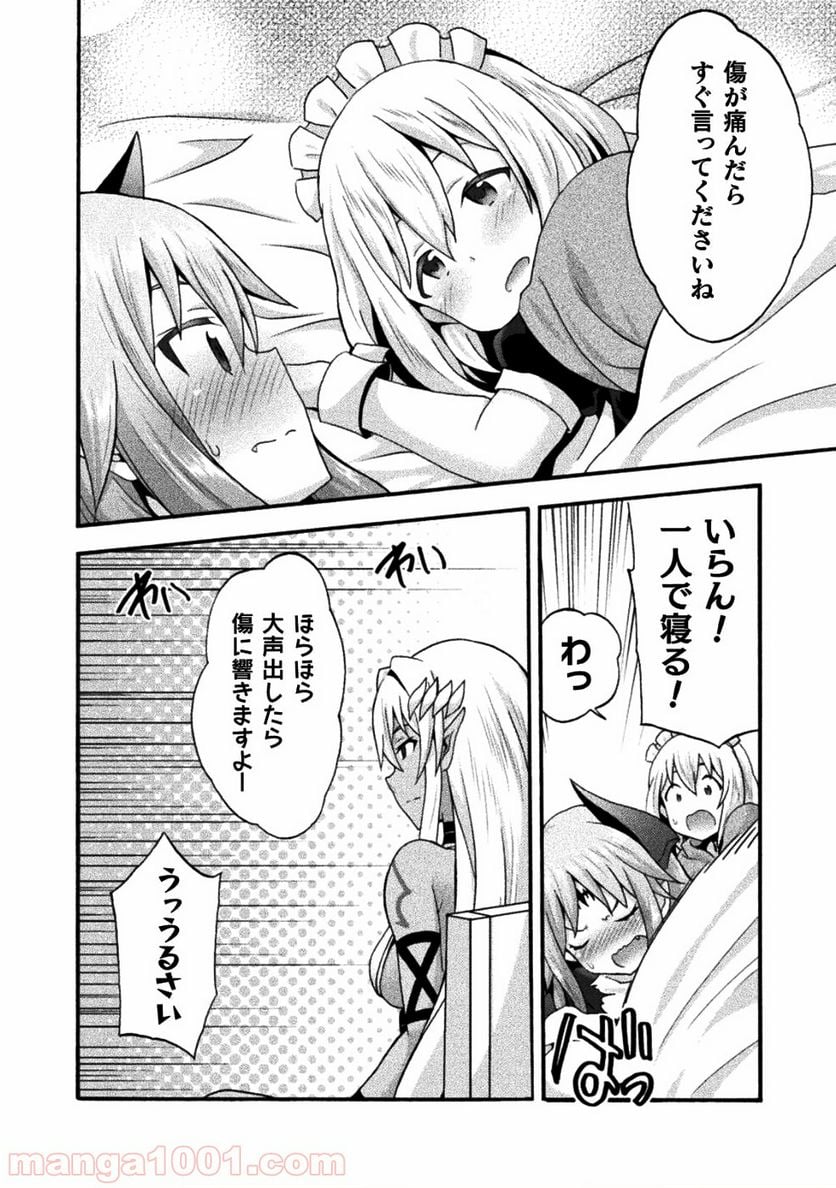 姫騎士がクラスメート！ 第24話 - Page 14