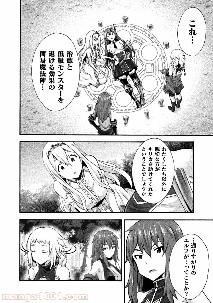 姫騎士がクラスメート！ 第24話 - Page 6