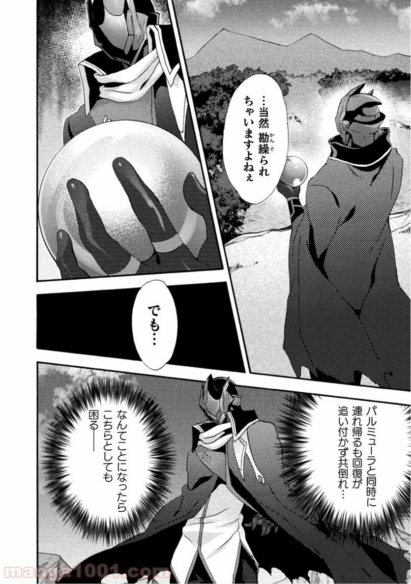 姫騎士がクラスメート！ 第24話 - Page 8