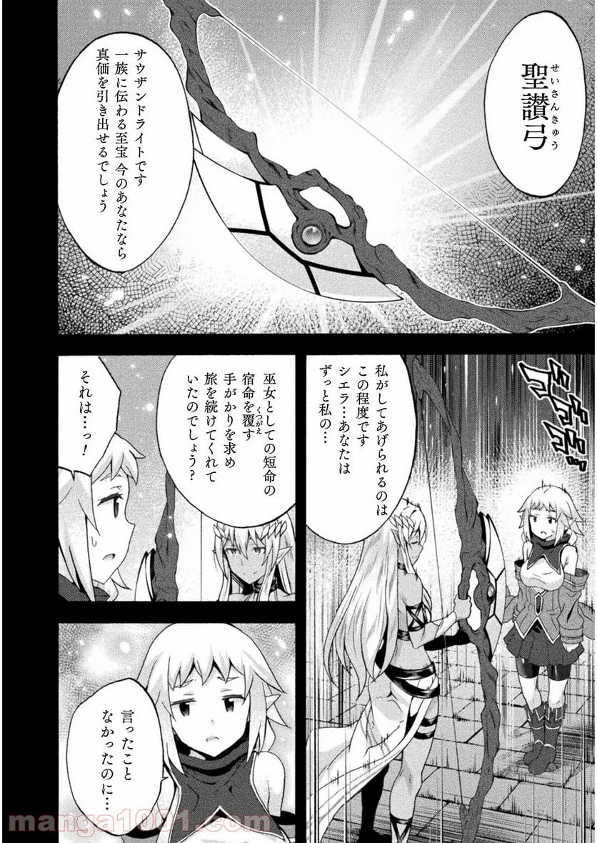 姫騎士がクラスメート！ 第35話 - Page 18