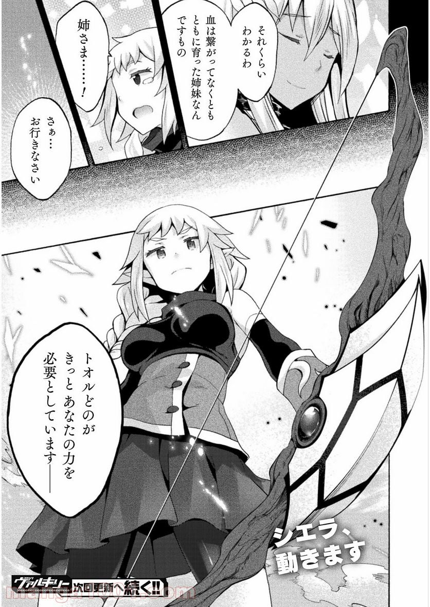 姫騎士がクラスメート！ 第35話 - Page 19