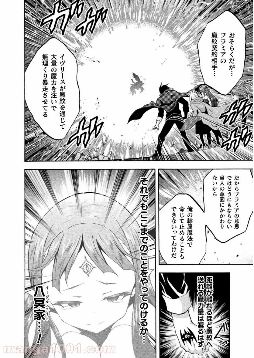 姫騎士がクラスメート！ 第35話 - Page 6