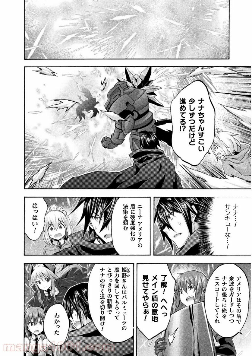 姫騎士がクラスメート！ 第35話 - Page 10