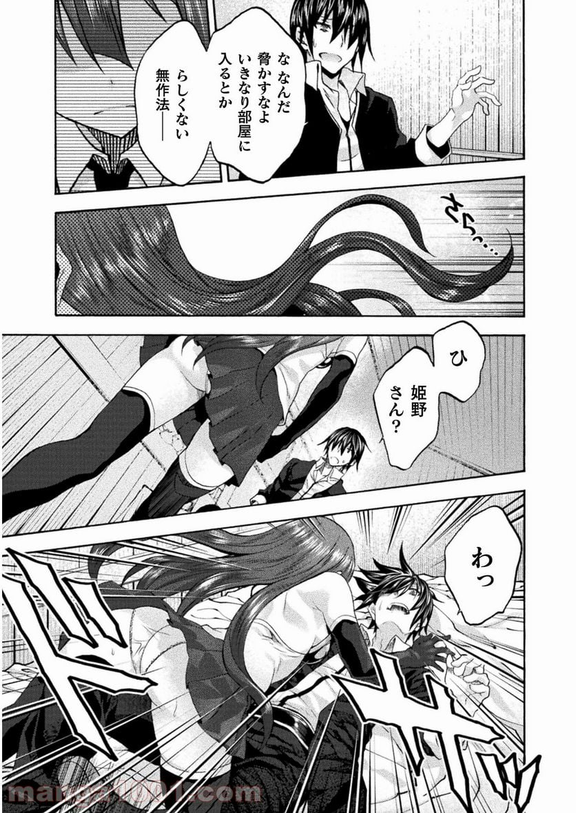 姫騎士がクラスメート！ 第43話 - Page 13