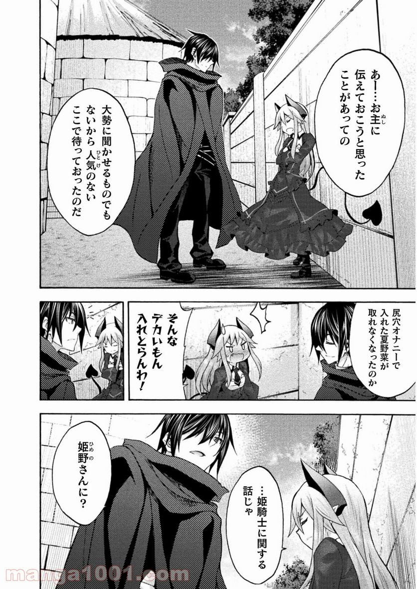 姫騎士がクラスメート！ 第43話 - Page 4