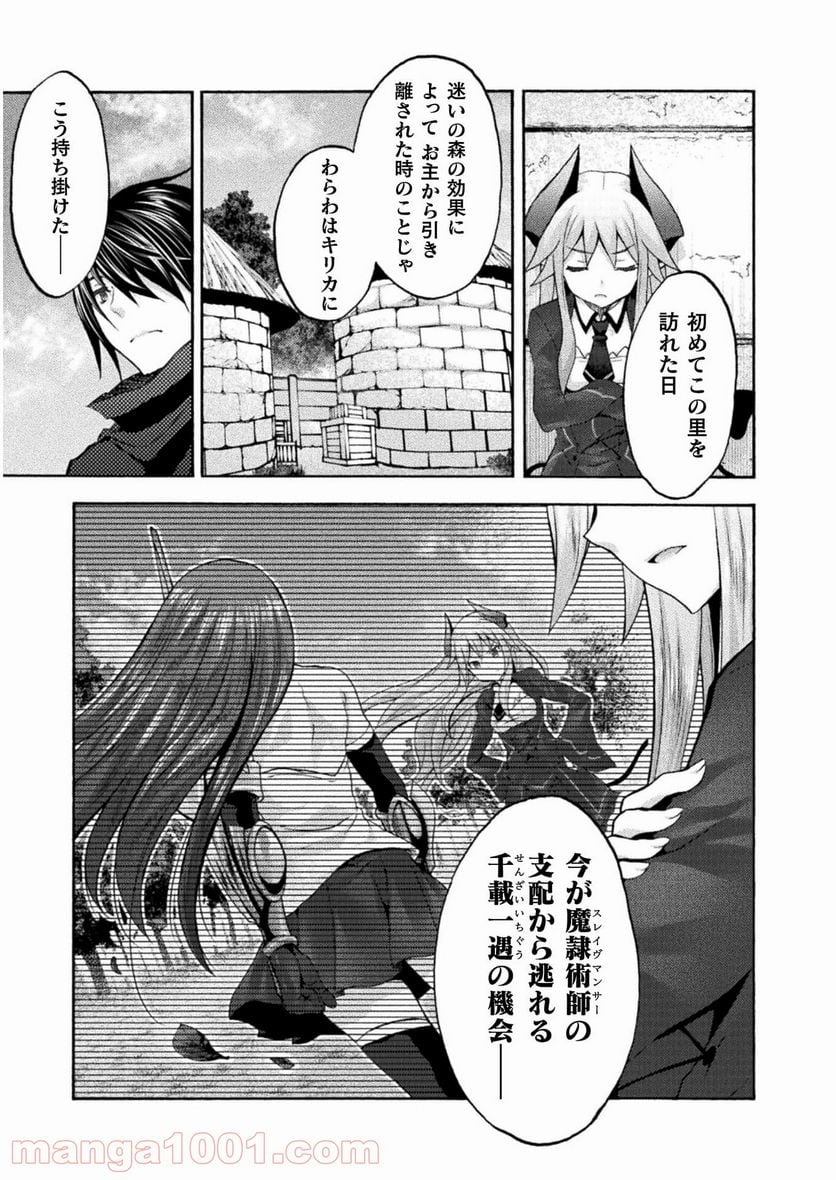 姫騎士がクラスメート！ 第43話 - Page 5