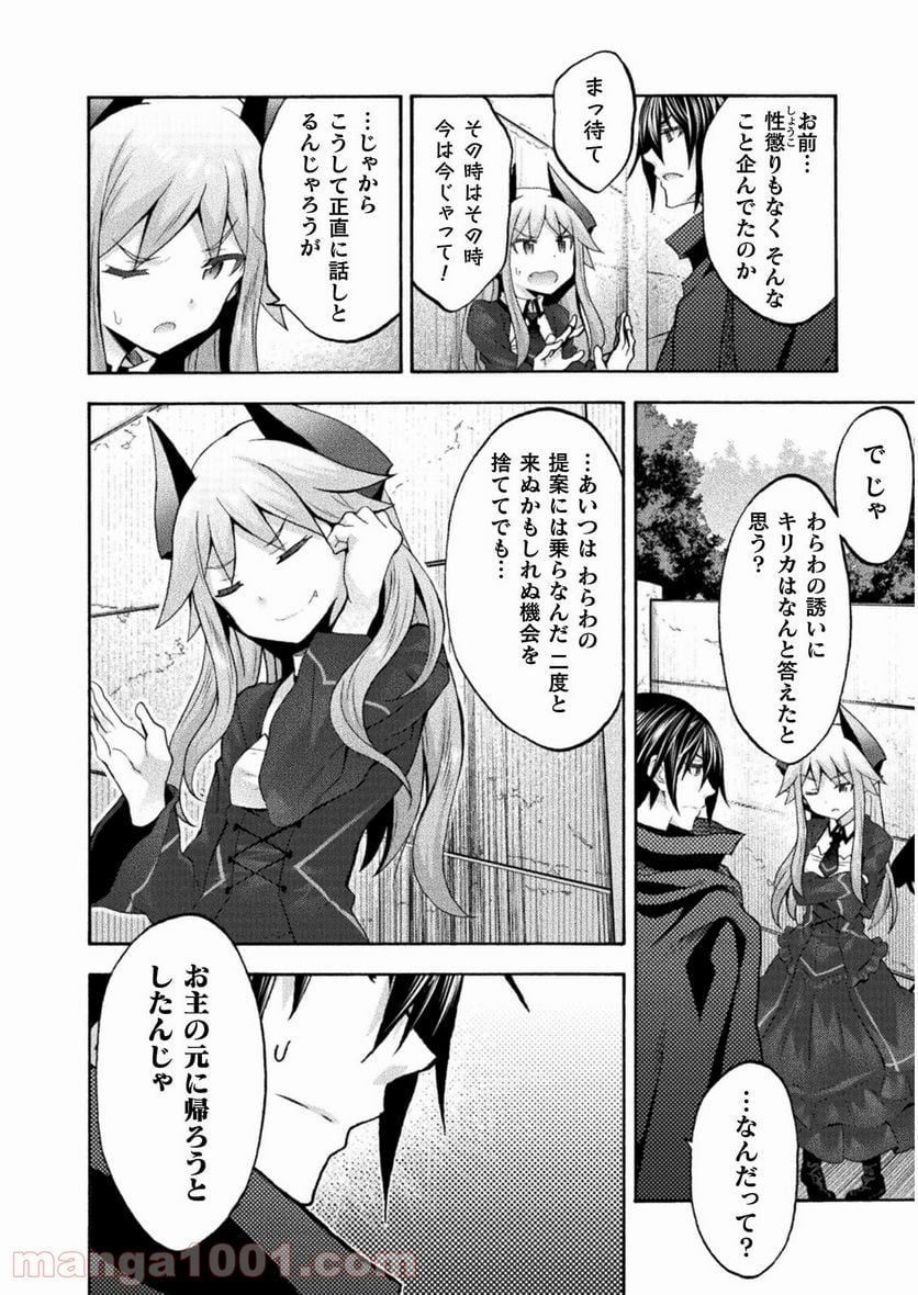 姫騎士がクラスメート！ 第43話 - Page 6