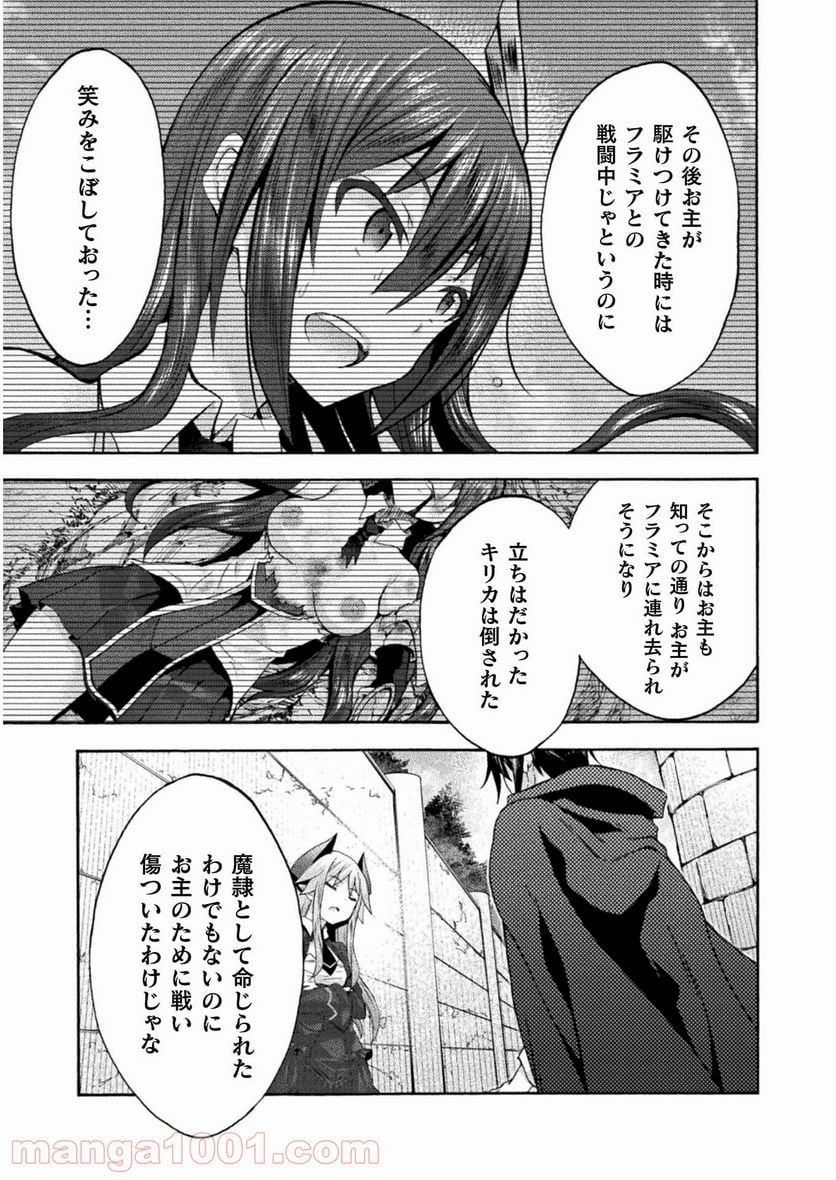 姫騎士がクラスメート！ 第43話 - Page 7