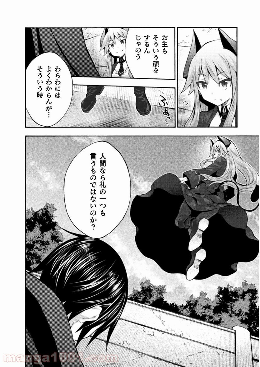 姫騎士がクラスメート！ 第43話 - Page 8