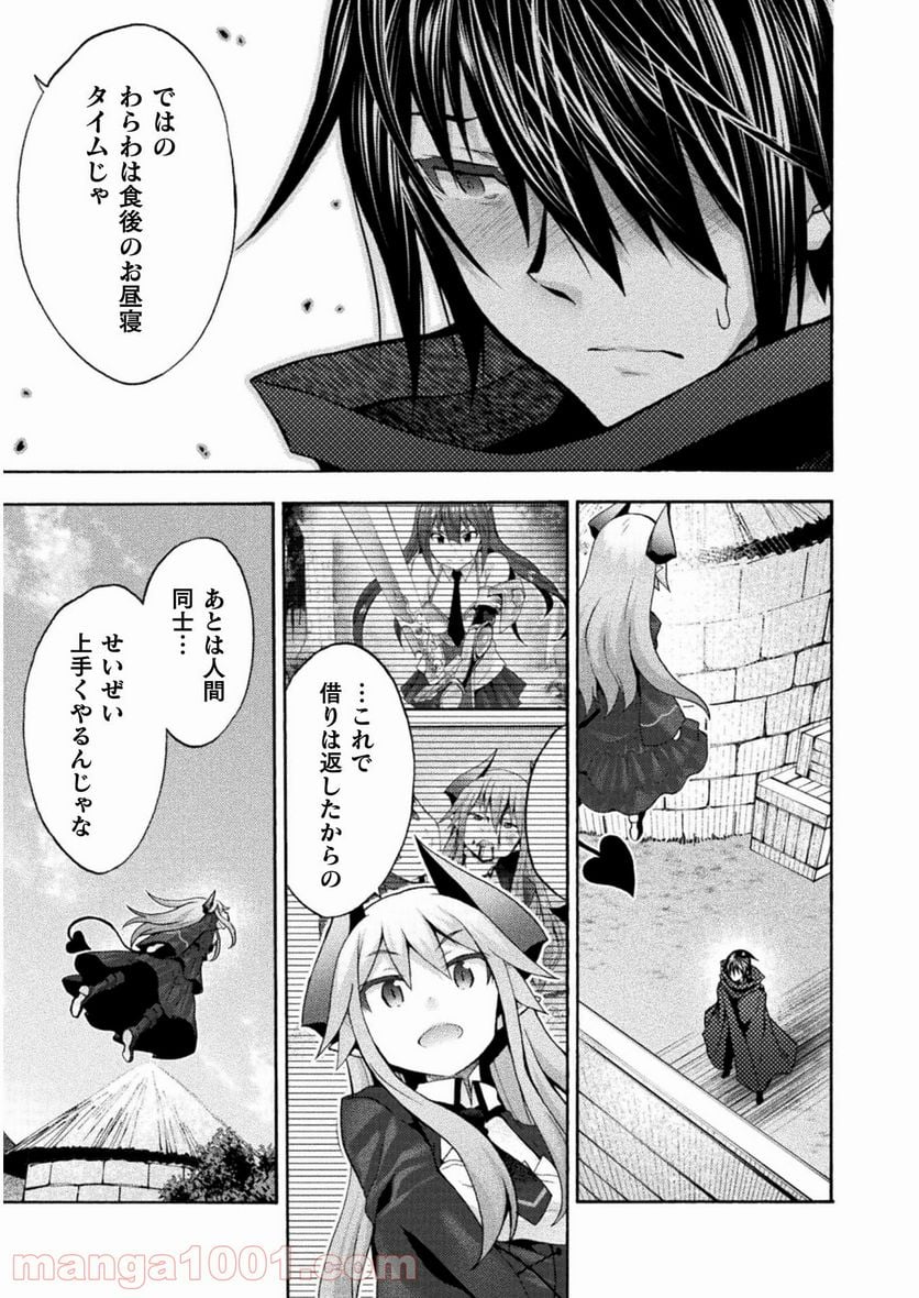 姫騎士がクラスメート！ 第43話 - Page 9